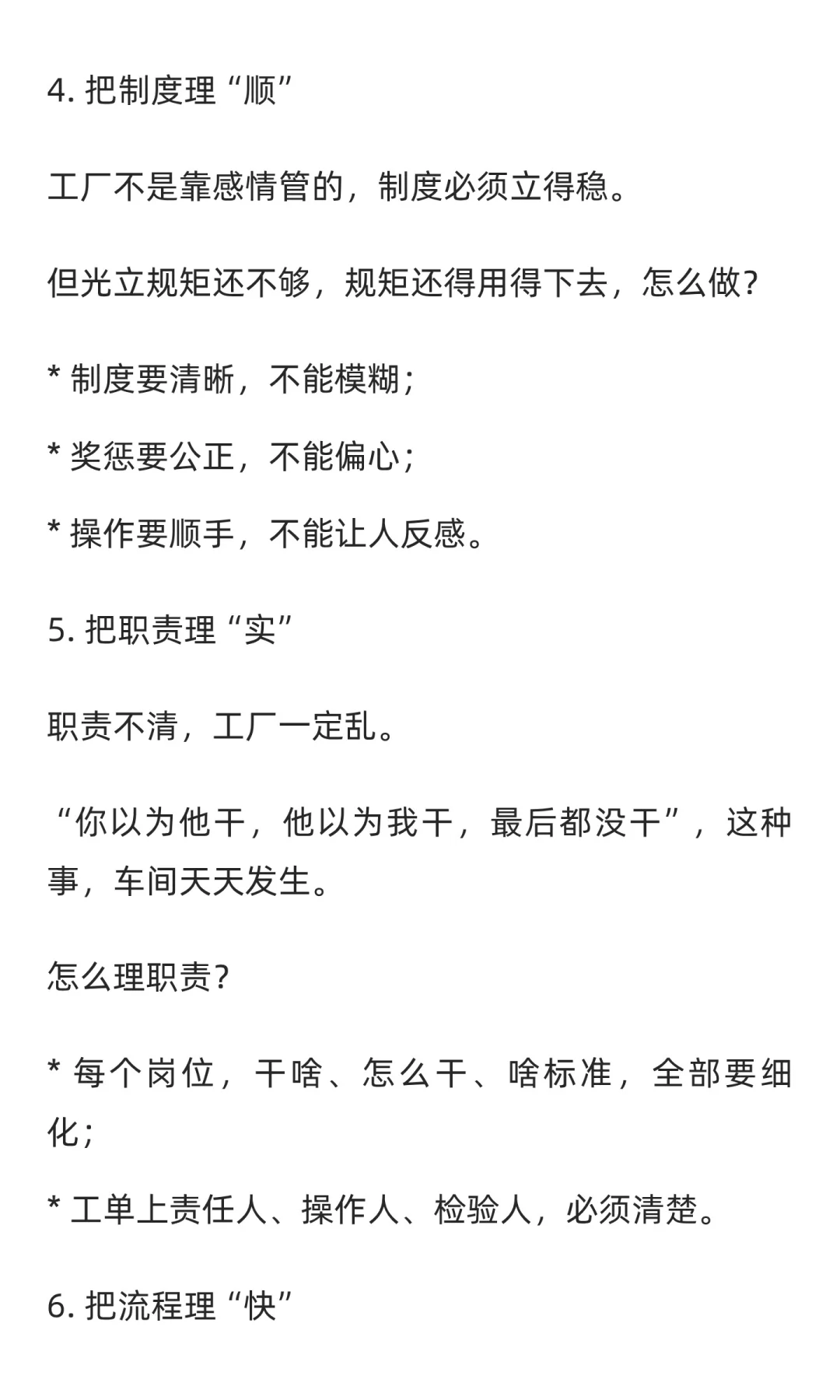 生产管理，其实就是四个管，八个理