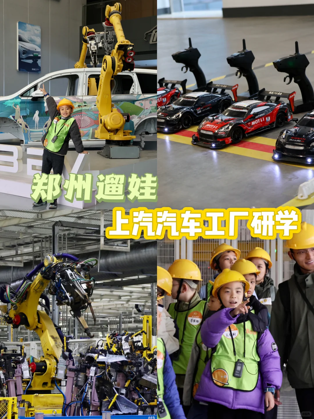 就在郑州，周末带孩子去汽车工厂玩嗨啦