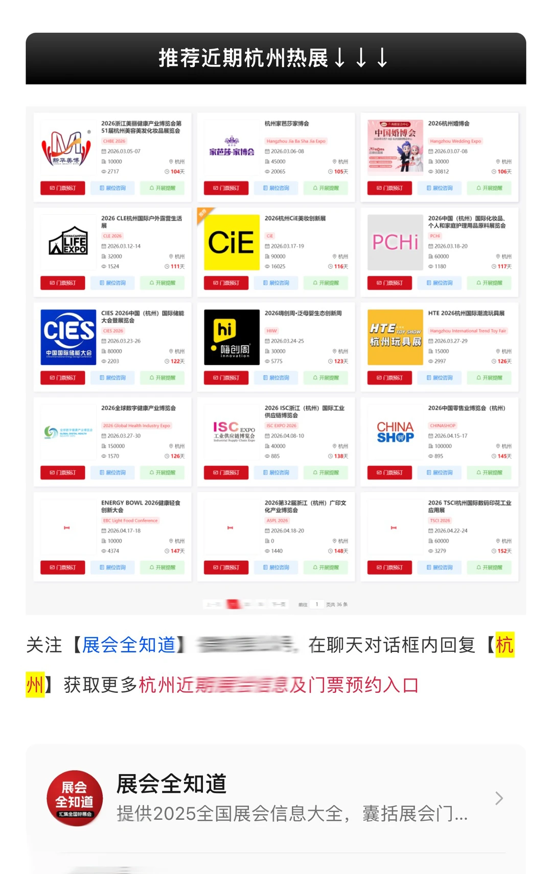 2026年杭州展会排期一览表（全年）抢先看！