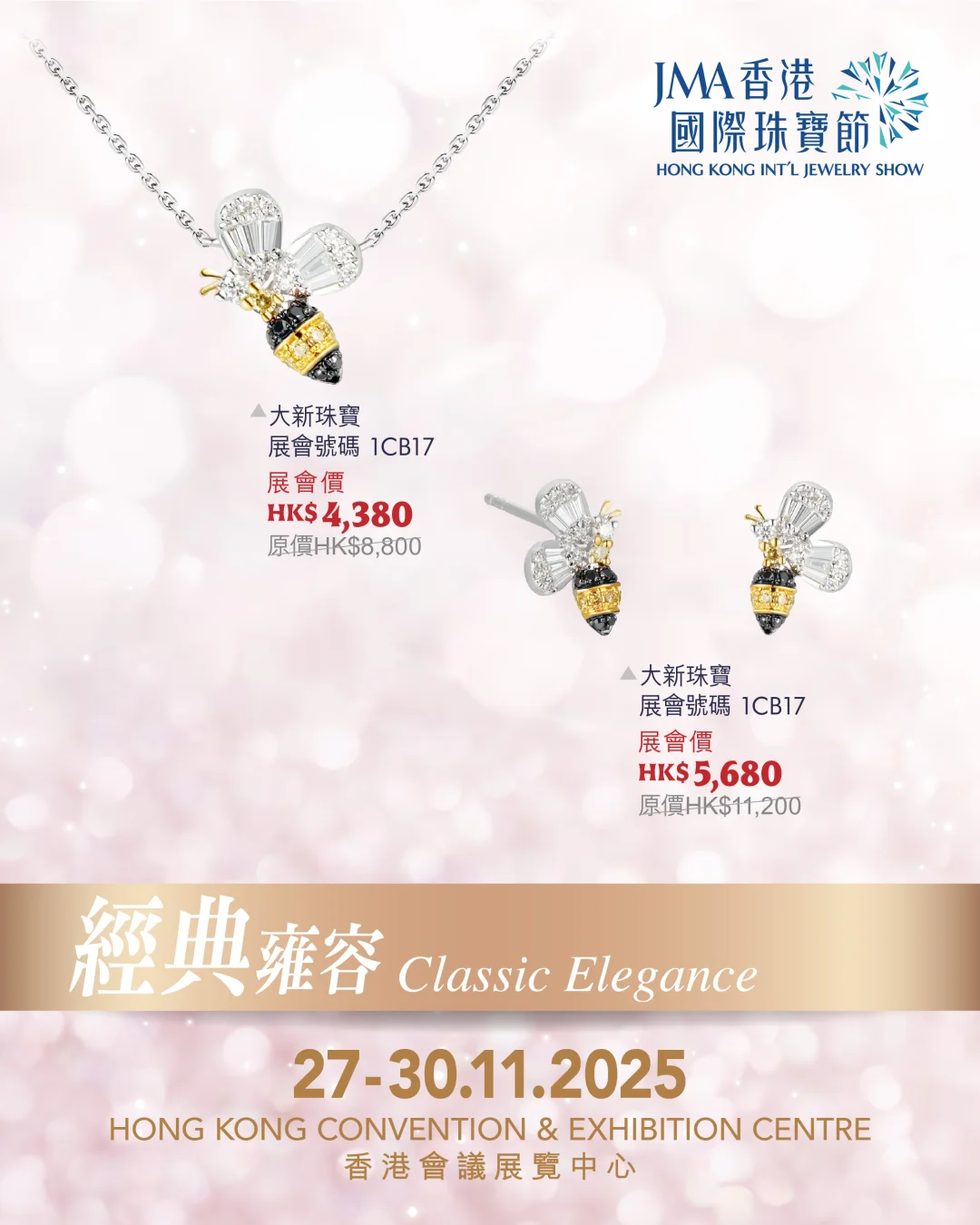 珠宝展超值特惠（一）-2025