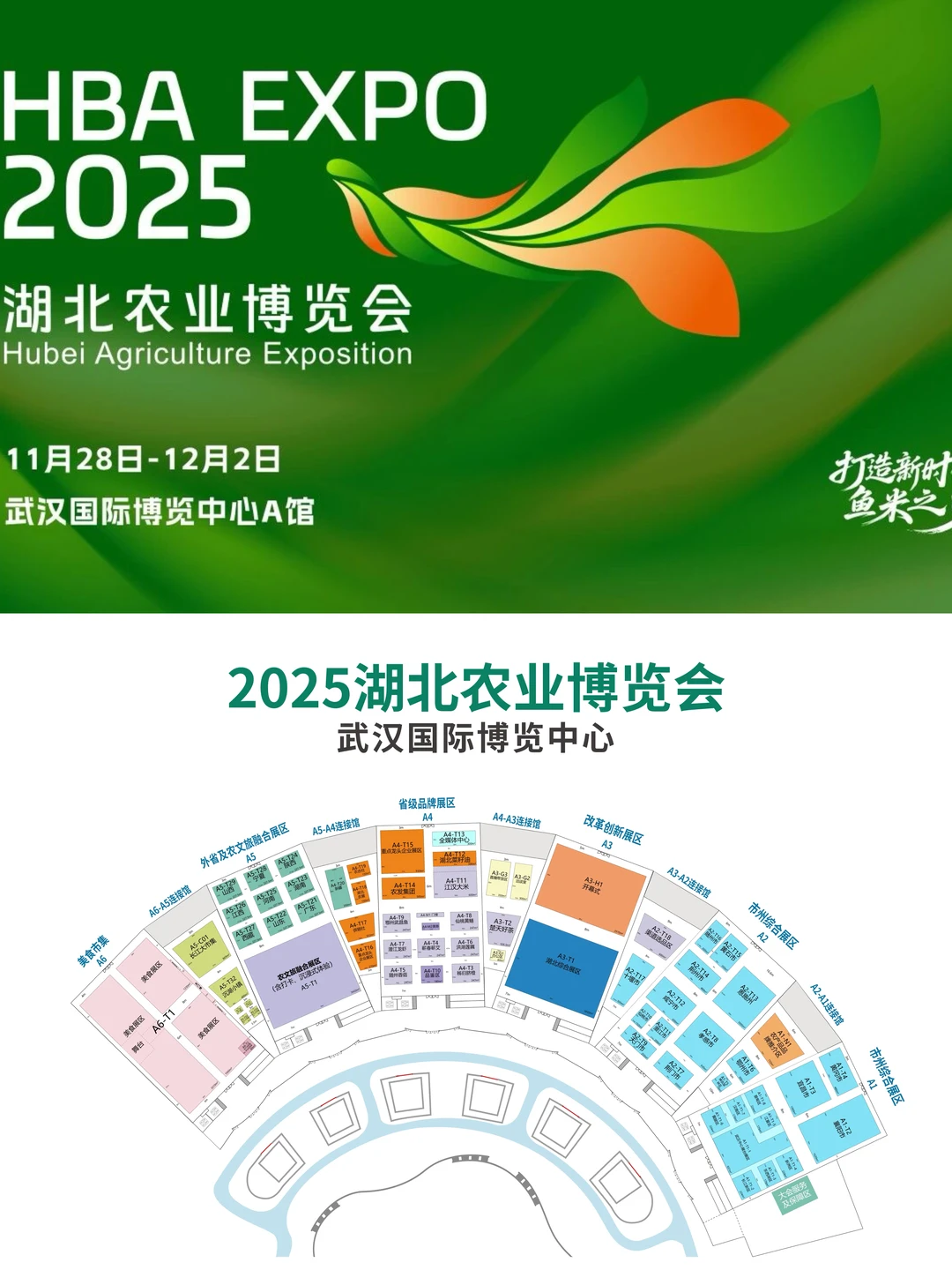 2025湖北农博会来了！年货提前囤，科技感拉满