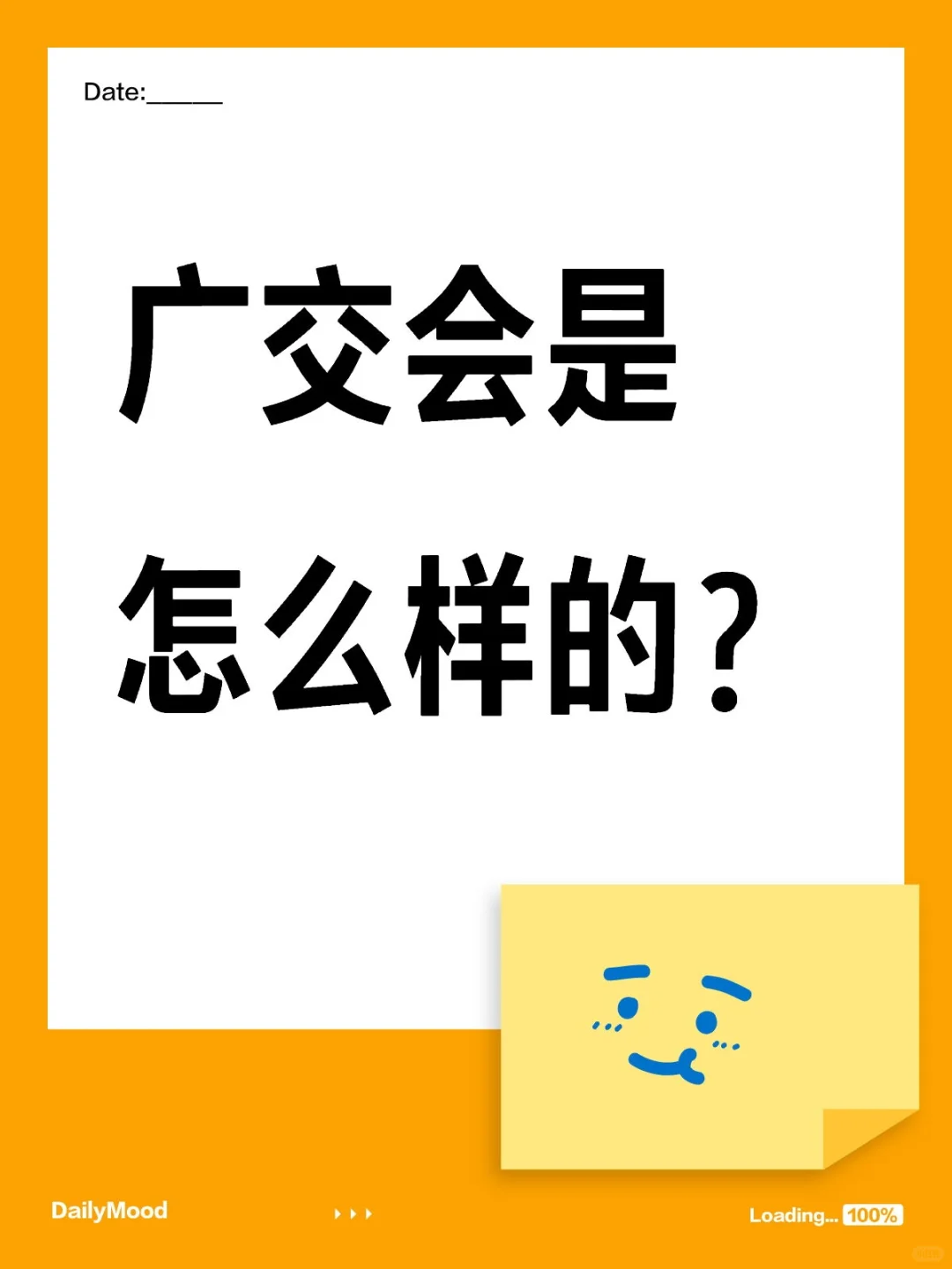 广交会怎么样呢？简单介绍一下