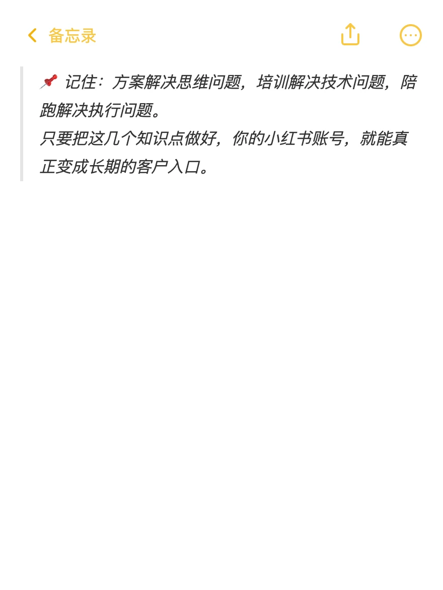小红书运营知识点全解析，看这篇就可以！
