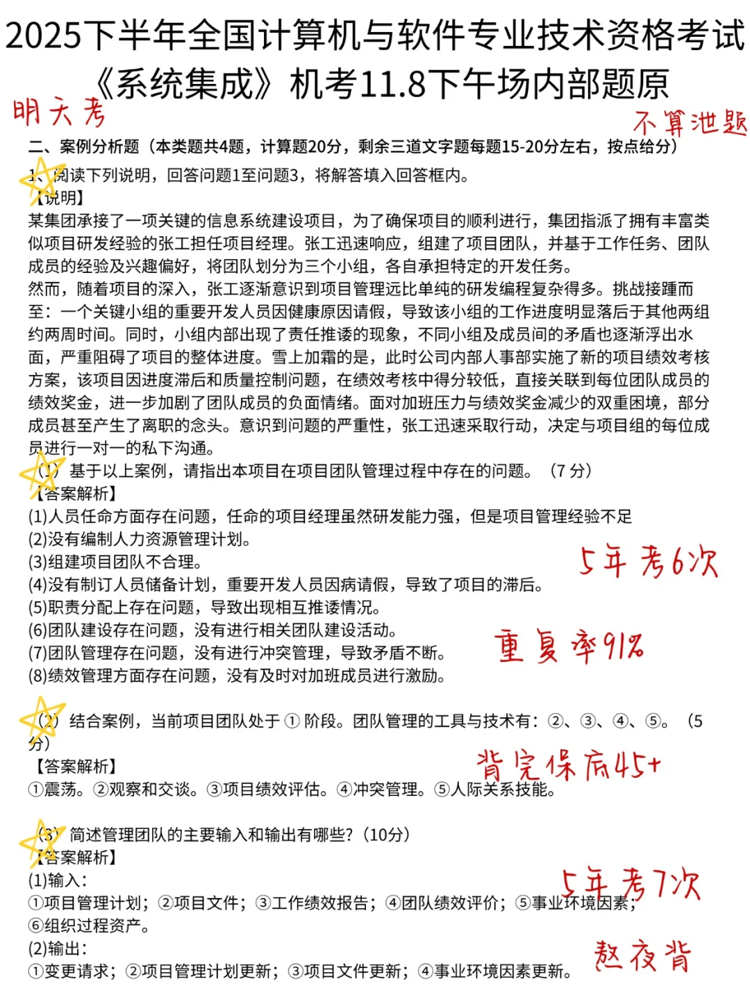 别裸考，明天系统集成一晚上足矣