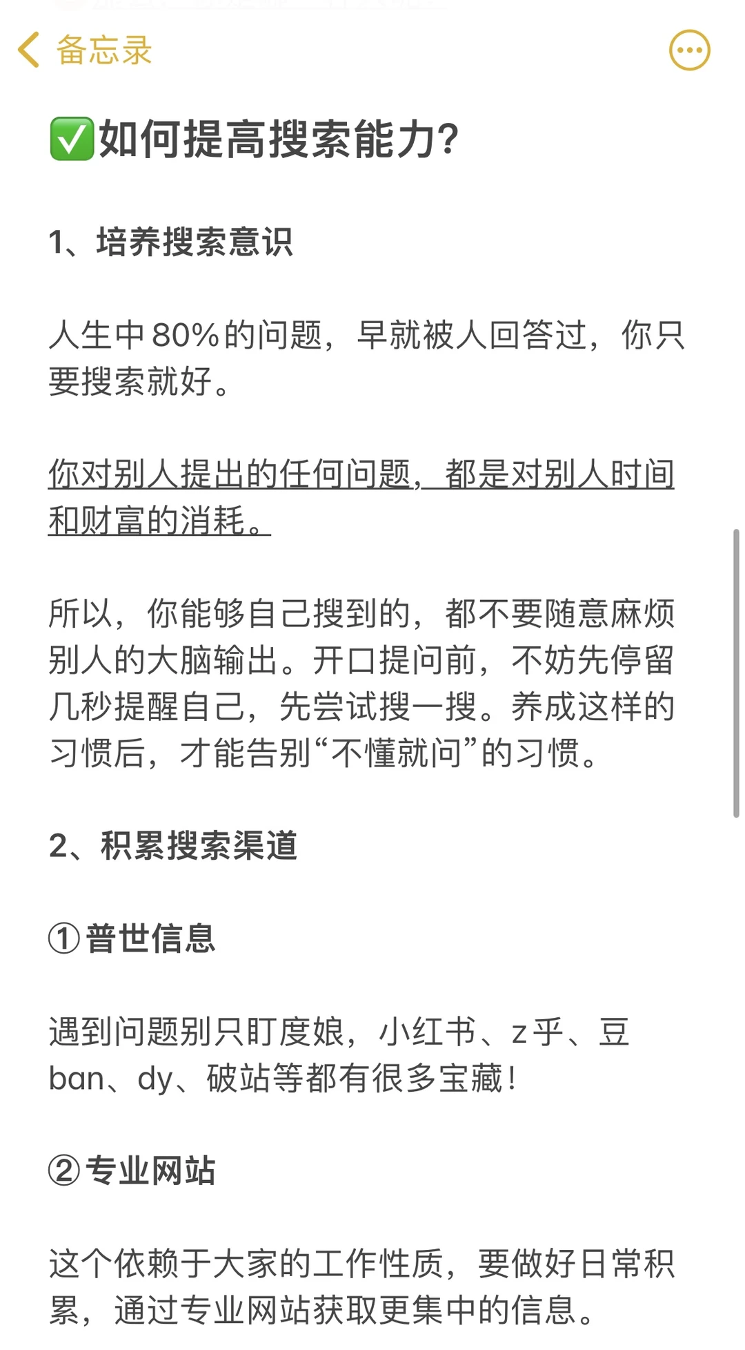 建议大家提高搜索能力，和同龄人拉开差距！