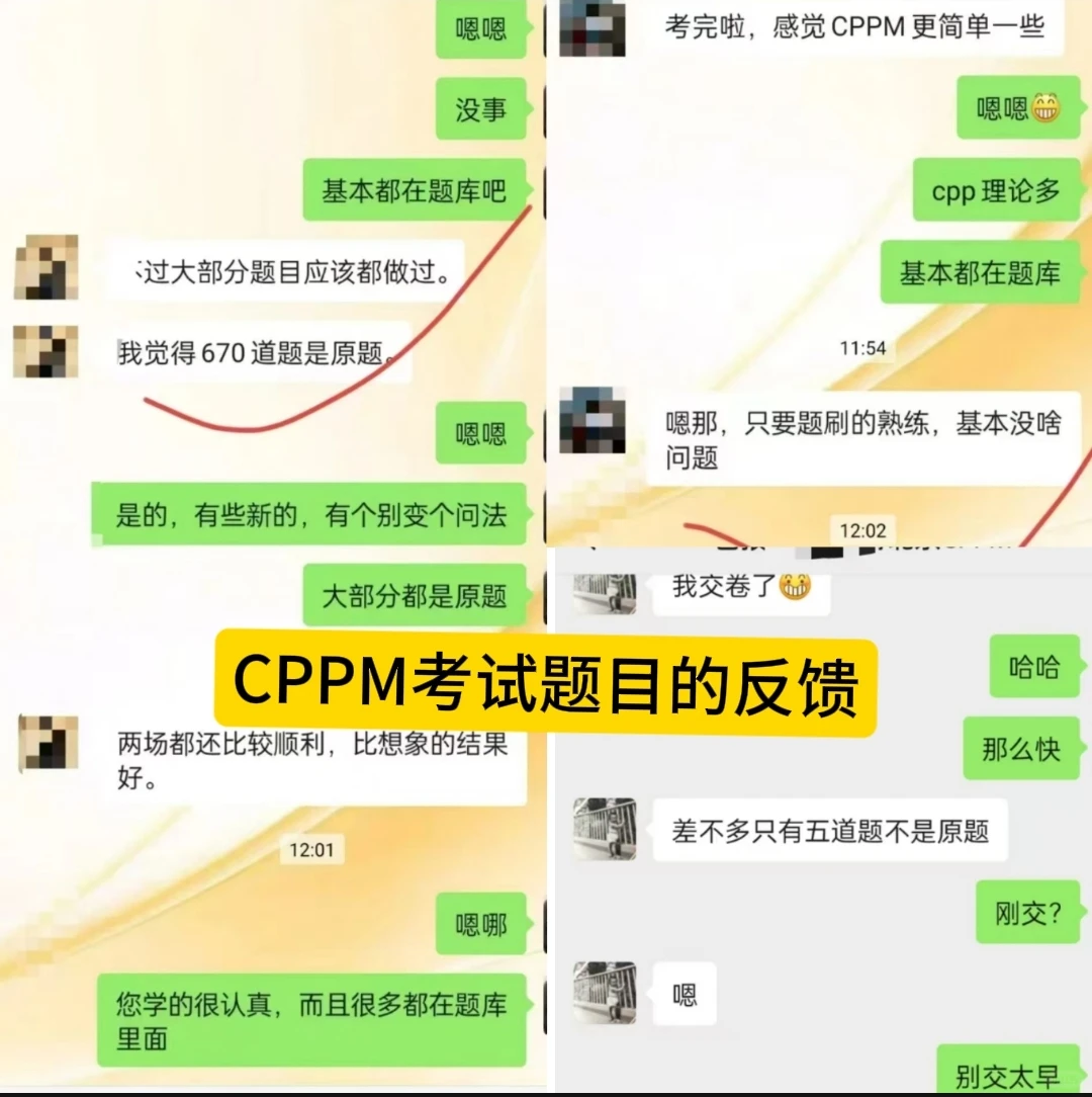 CPPM证书报名失败