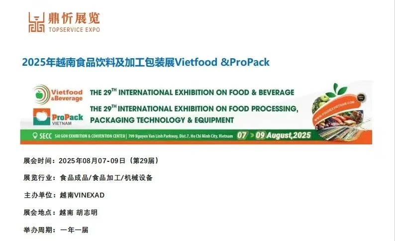 越南食品饮料加工设备展主馆展位