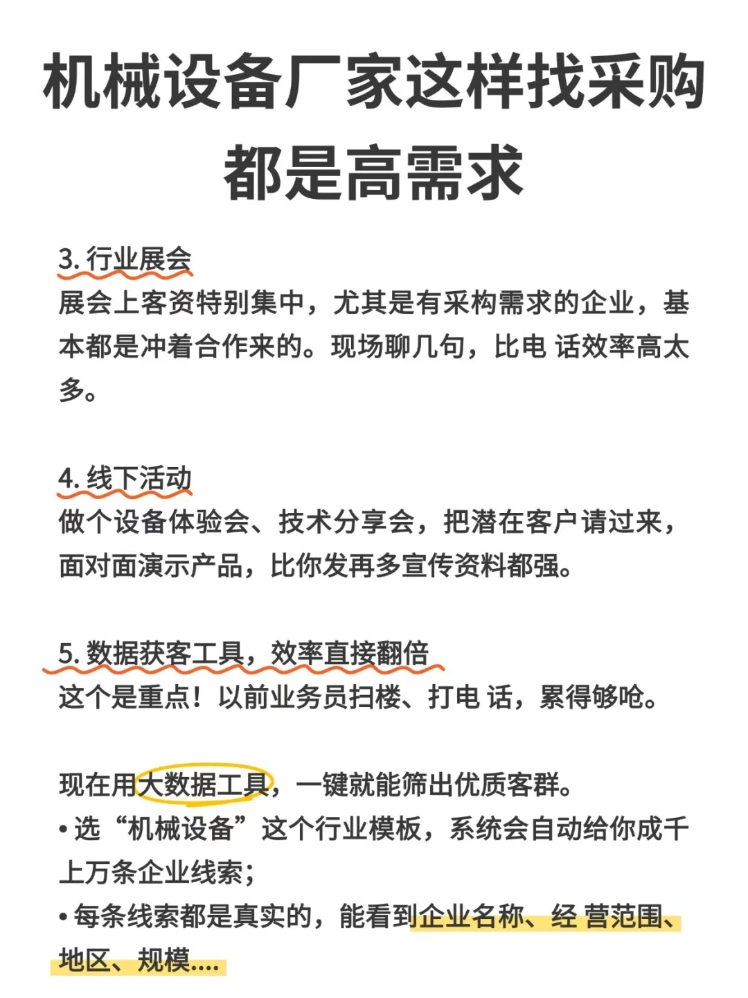 机械设备厂家这样找采购都是高需求