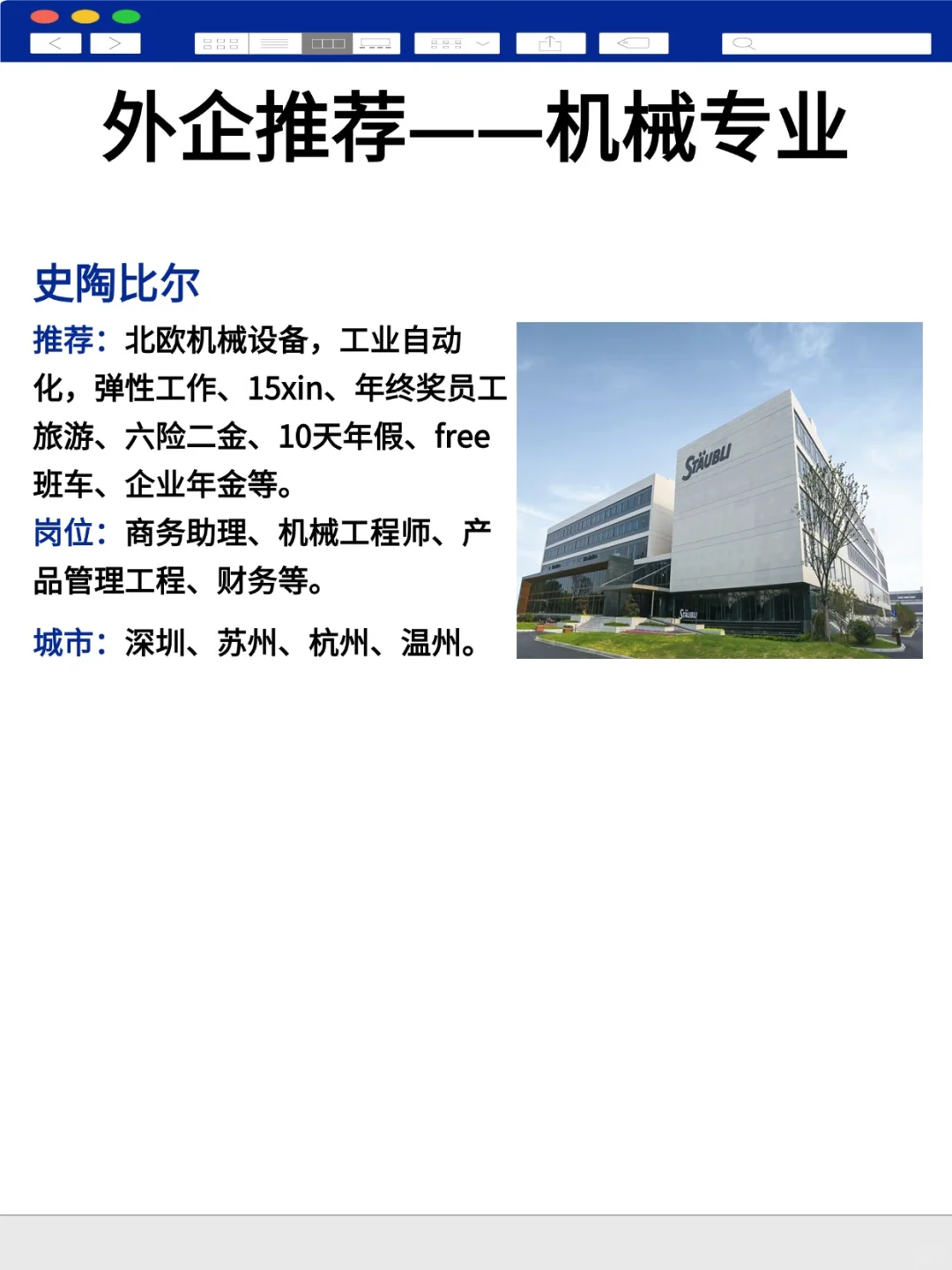 机械专业外企推荐，这里面有你心动的嘛？