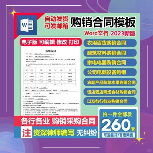 产品采购购销合同范本通用版模板