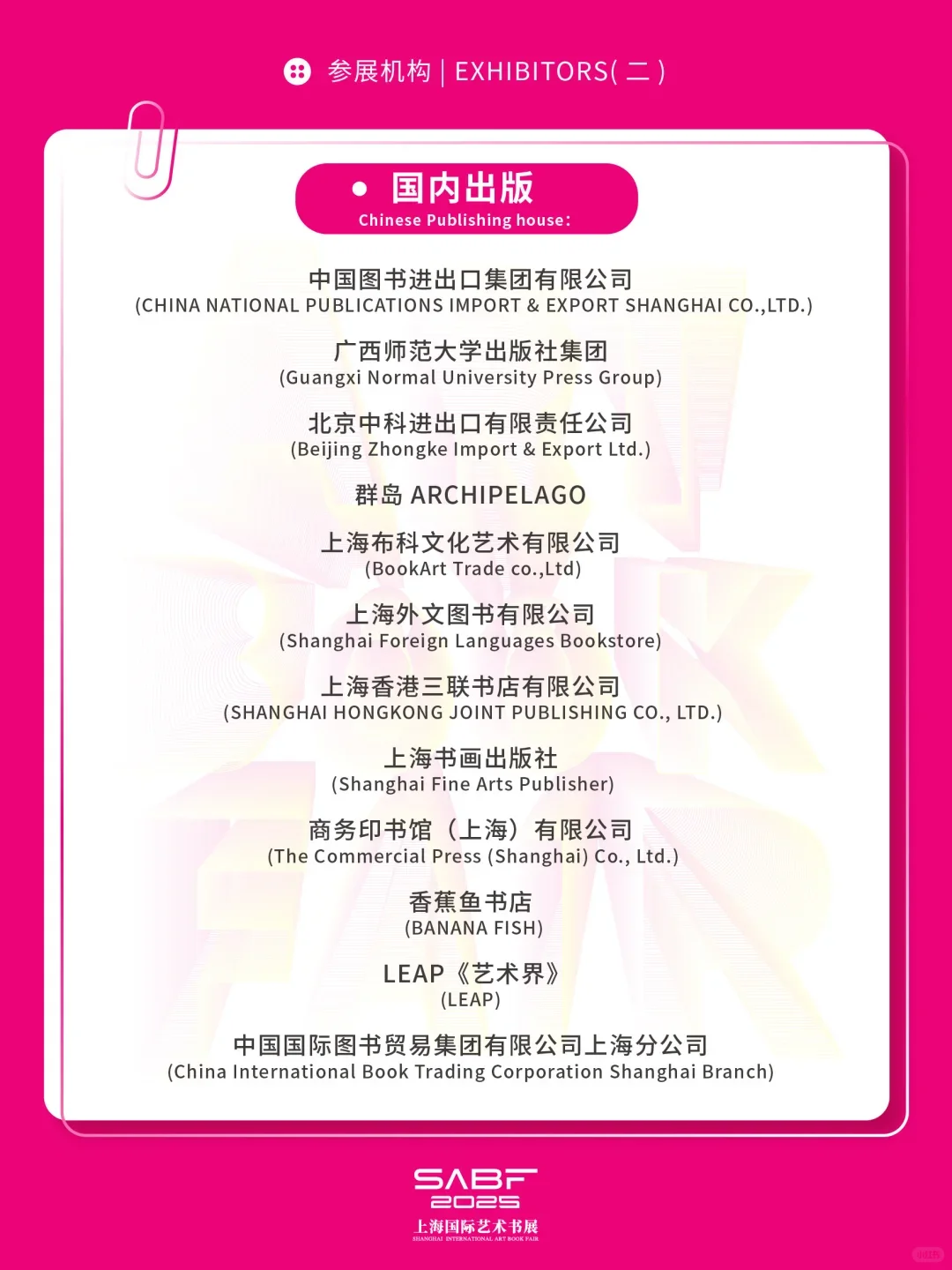 2025上海国际艺术书展?上海