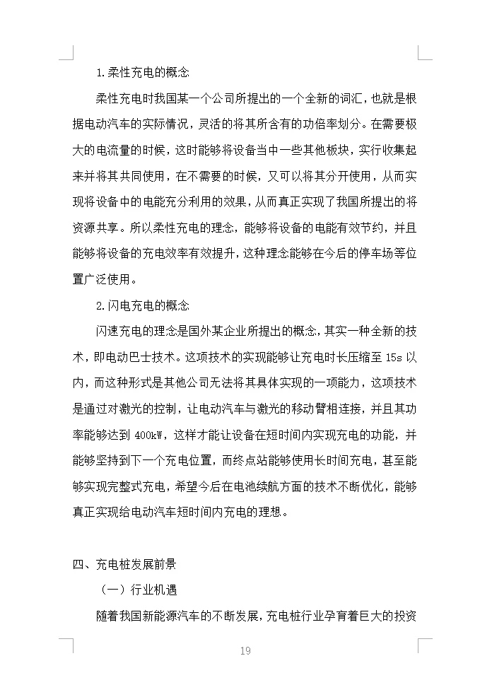 充电桩采购安装投标方案（430页）