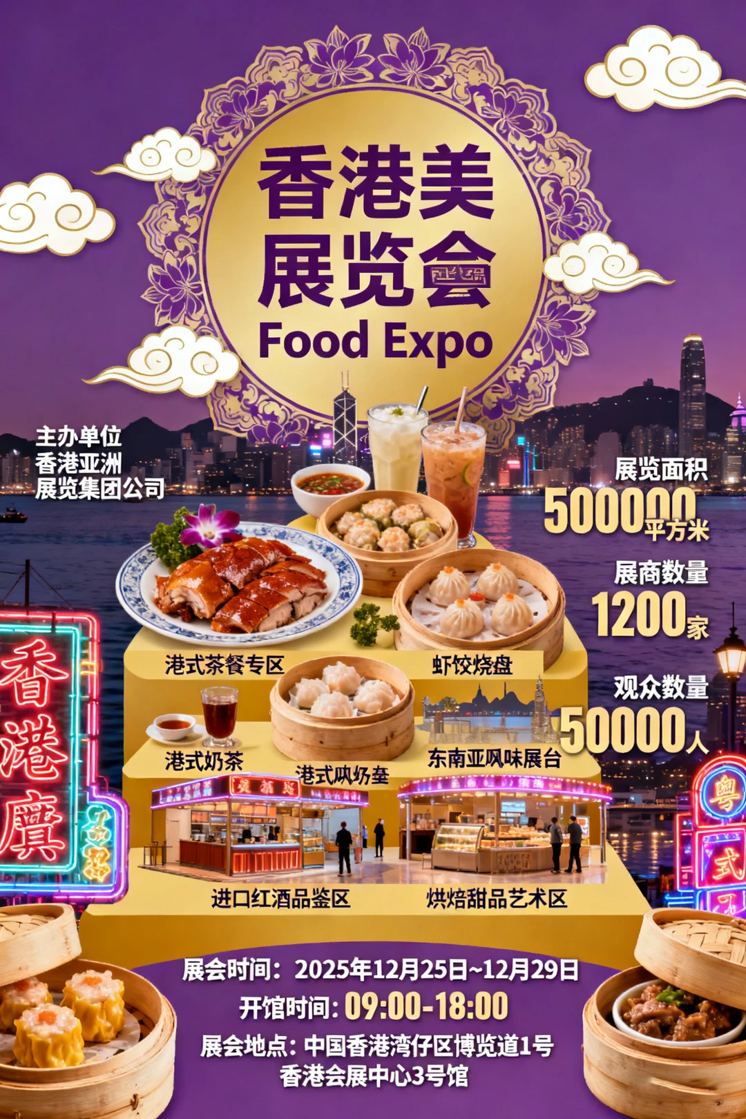 香港美食展览会 Food Expo