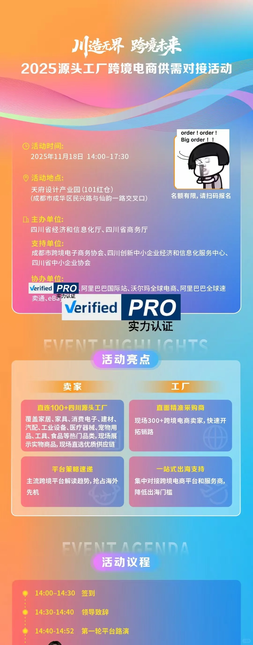 省商务厅举办的跨境电商供需对接会