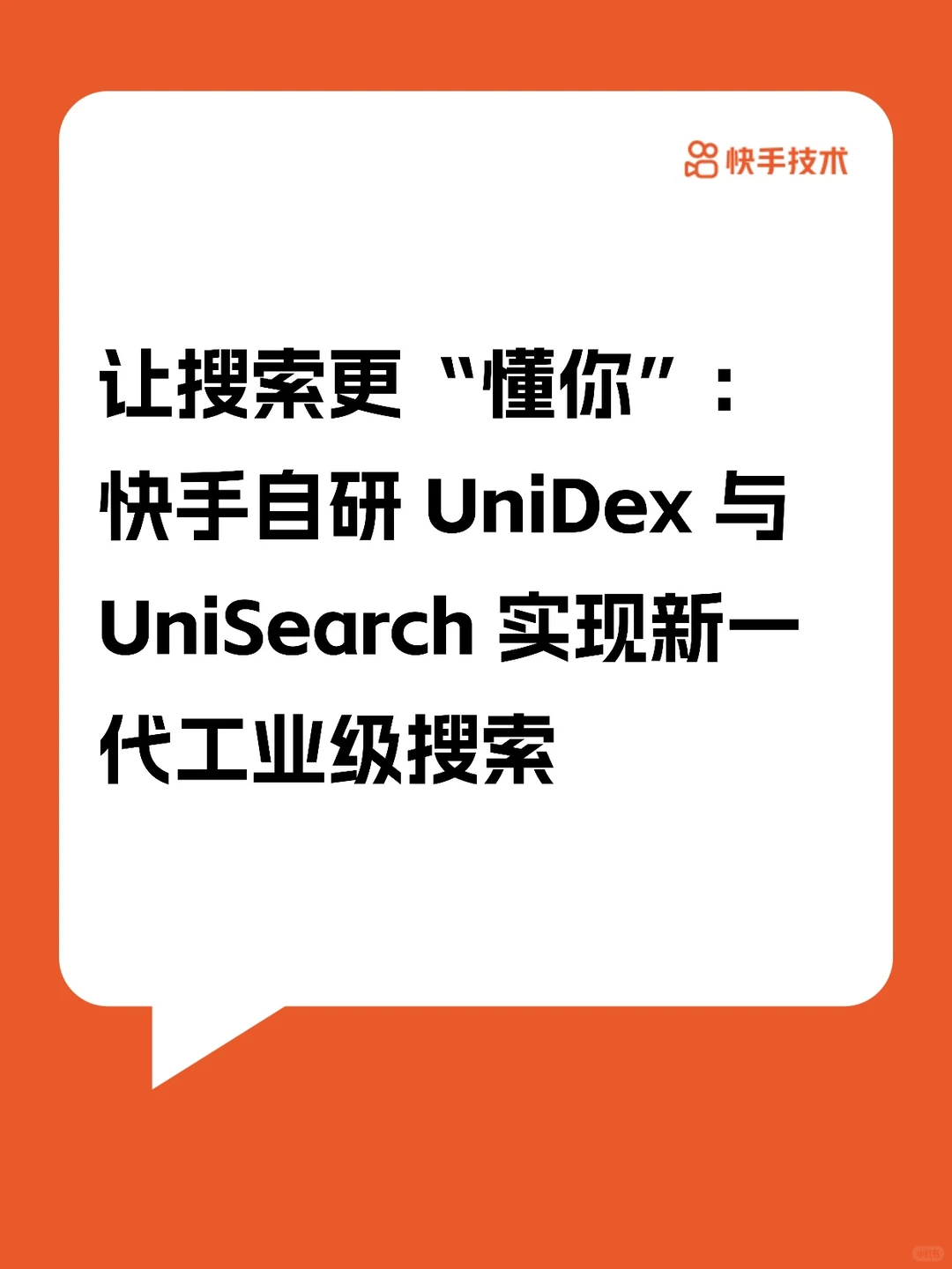 搜索大换新！从 “搜得到” 到 “懂你要”