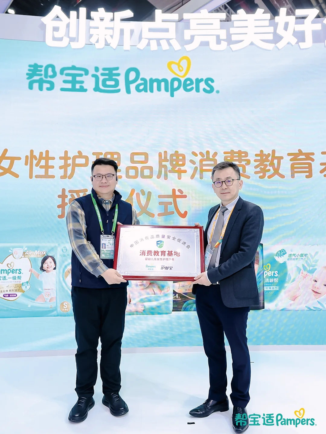 爱与创新|帮宝适再度闪耀亮相进博会