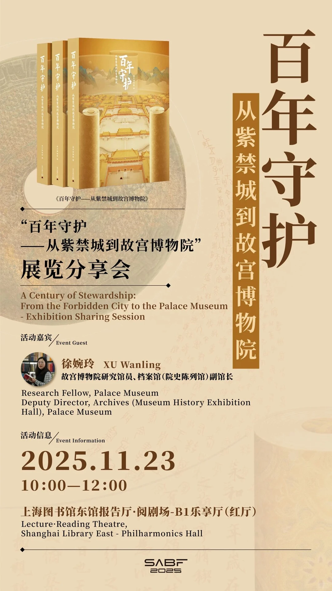 2025上海国际艺术书展，开幕！