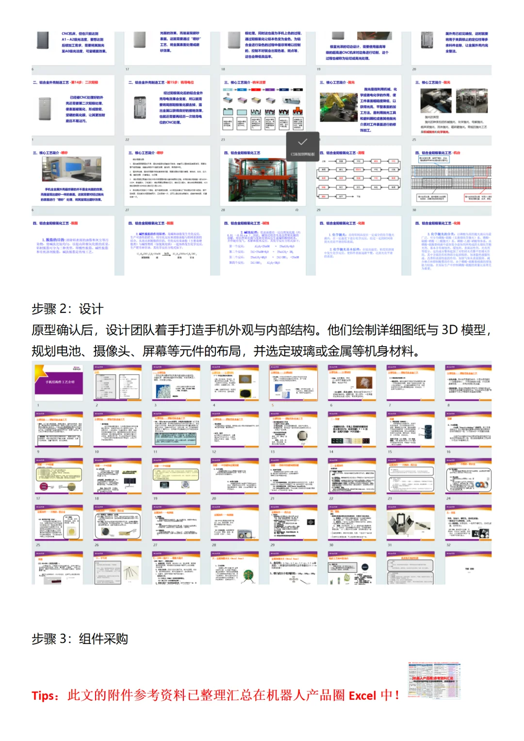 手机生产工艺知识汇总