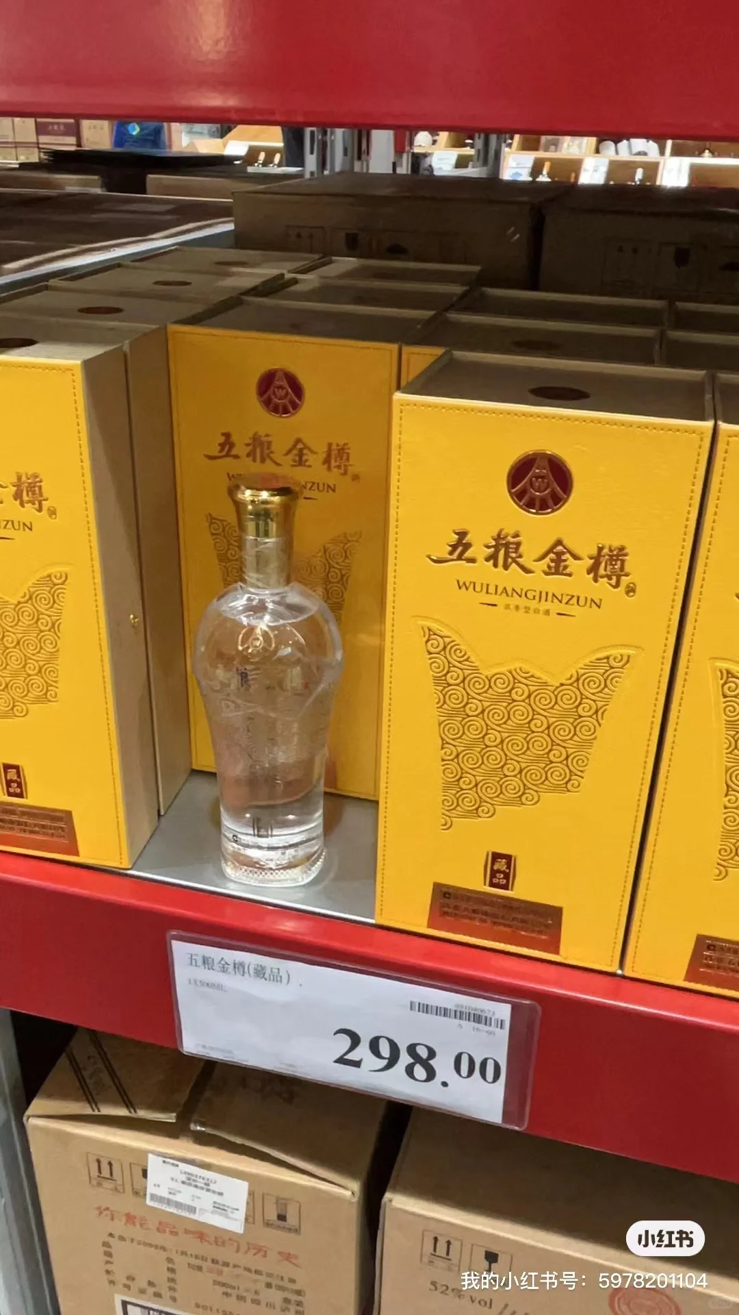 山姆 五粮金樽 京东比比价 觉得性价比