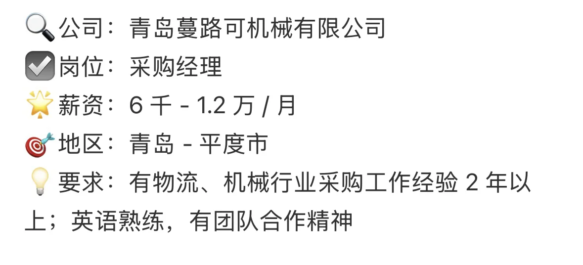 青岛欧美外企岗位精选-采购
