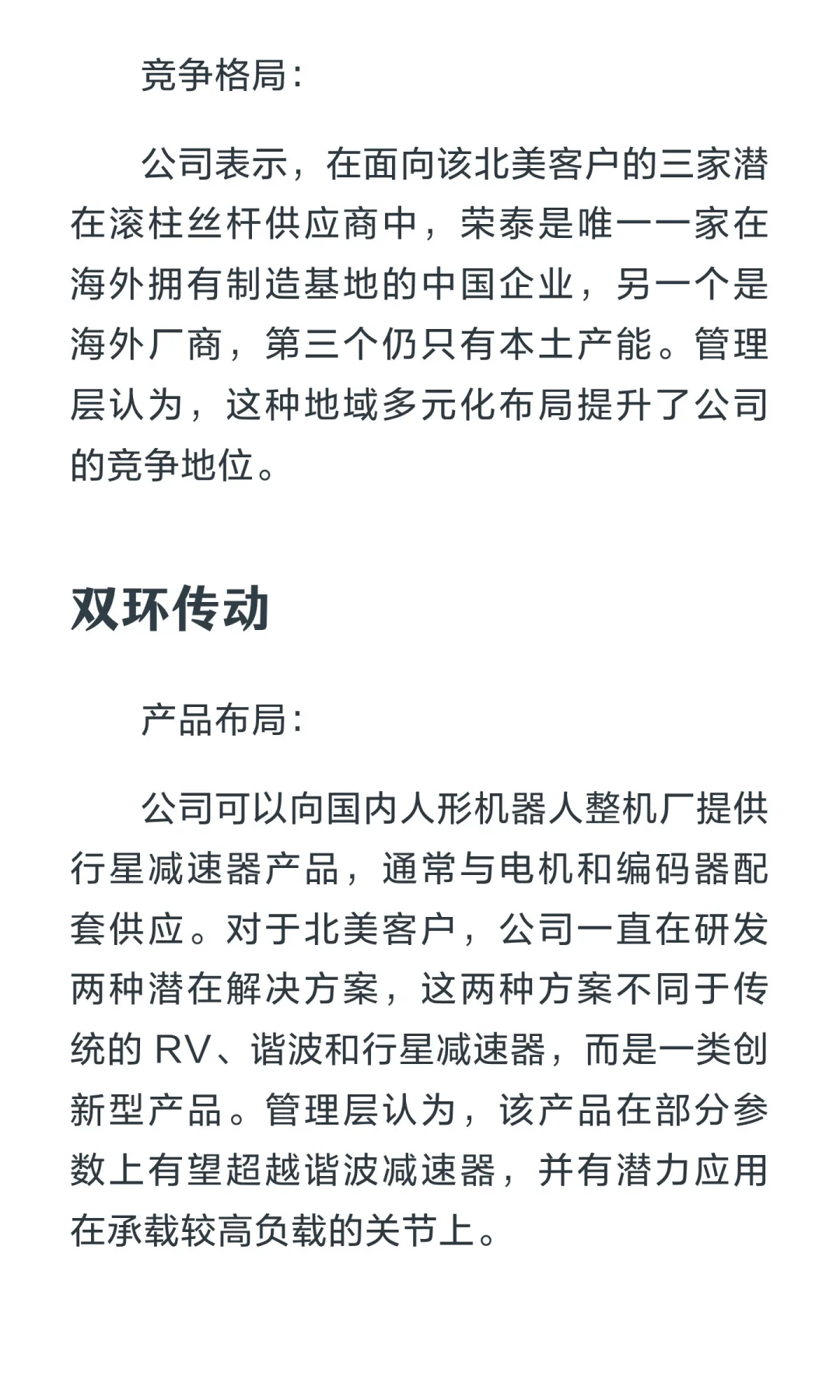 高盛人形机器人供应链实地考察纪要：