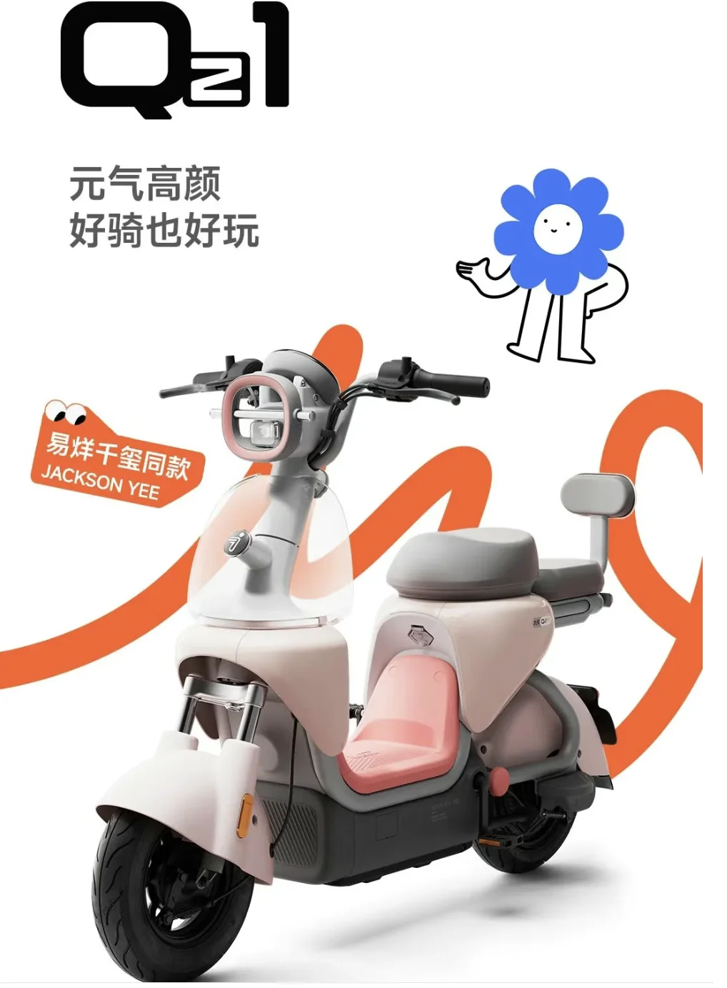 2025年九号新品发布会 5 月8日