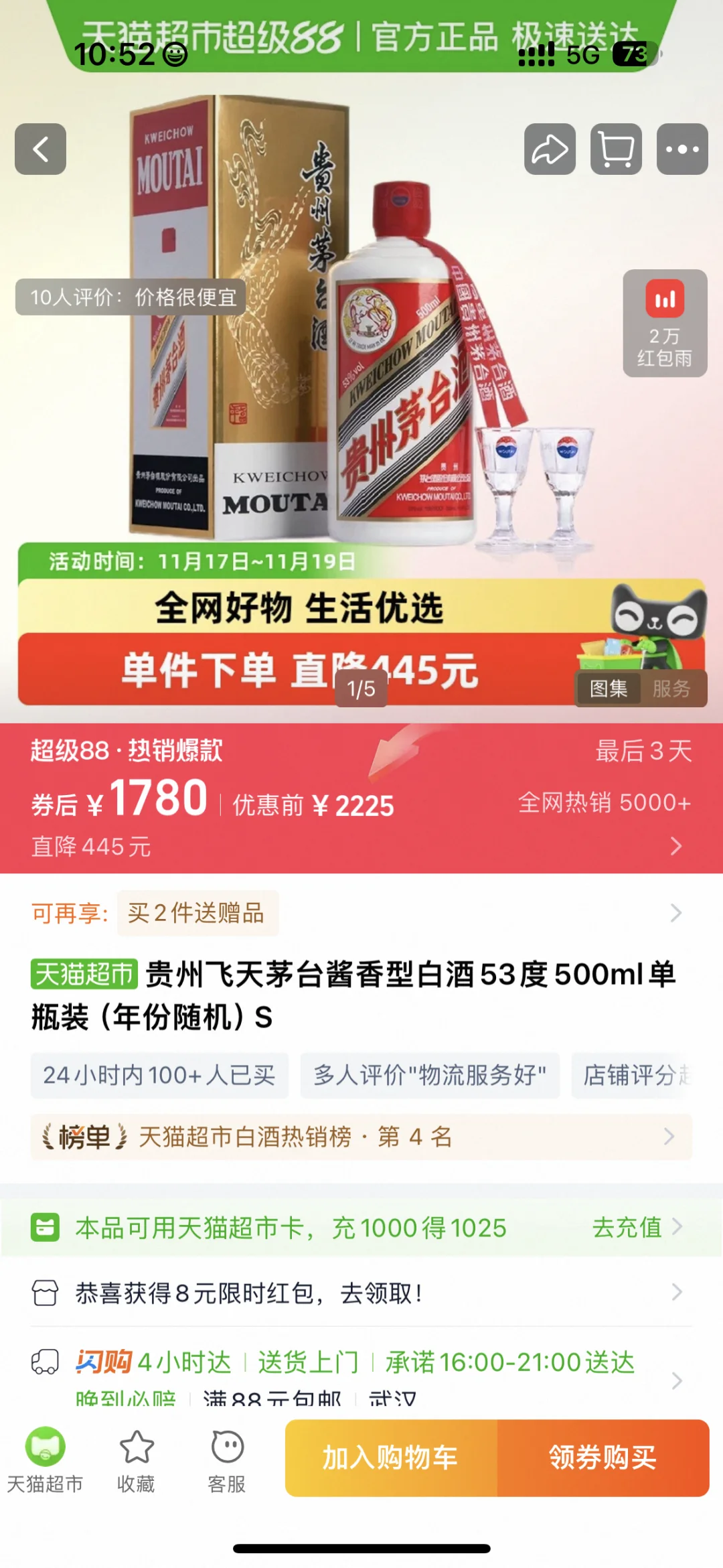 千万不要在天猫超市买茅台