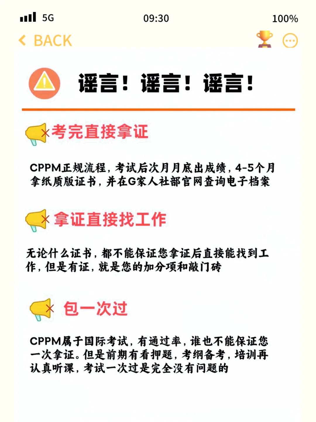 奉劝大家，报CPPM前，务必避开这6大天坑
