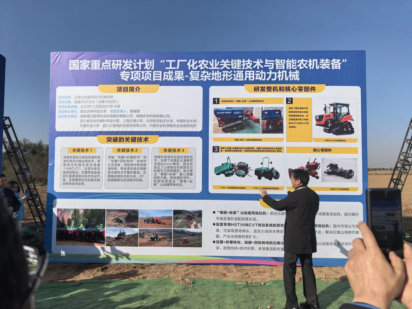 高端智能农用动力装备现场演示会