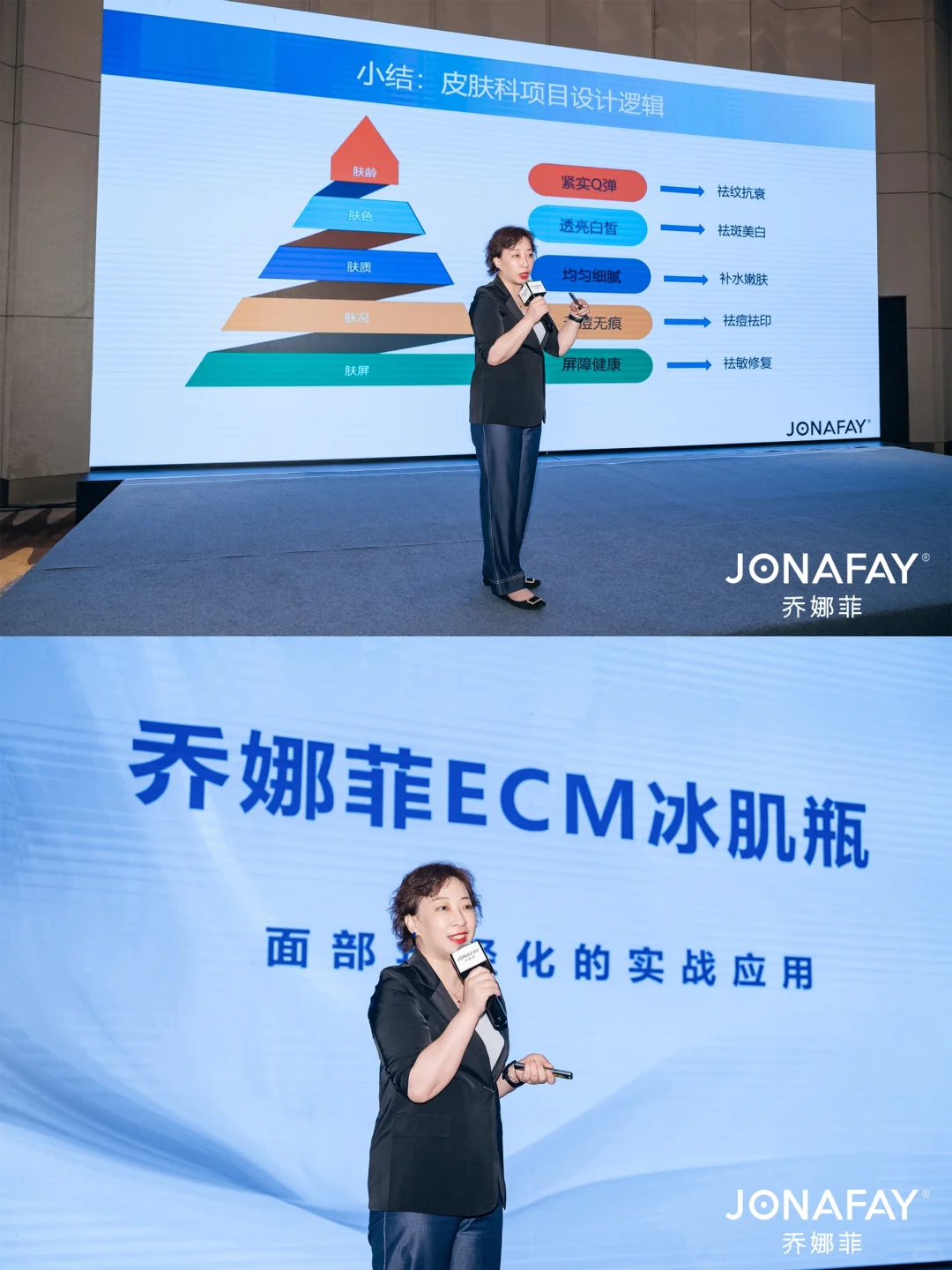 乔娜菲｜新品发布会·圆满收官