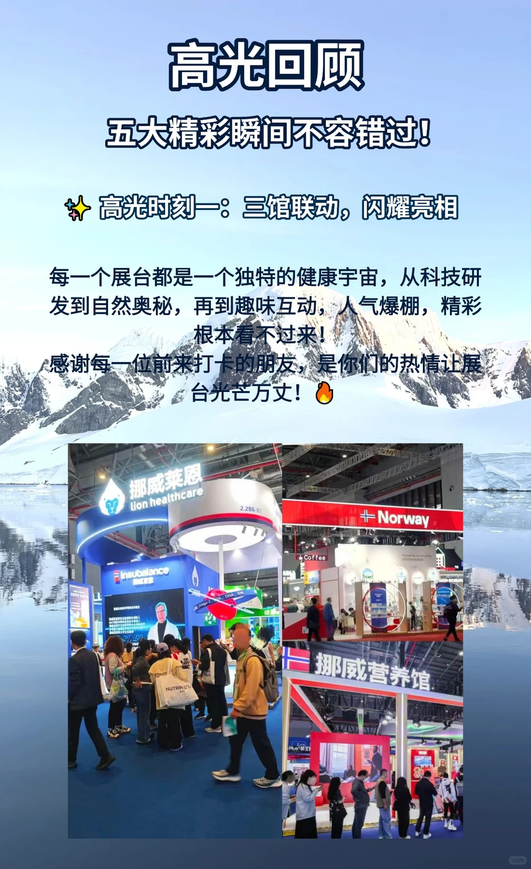 ?【挪威宜素进博会高光时刻回顾】?