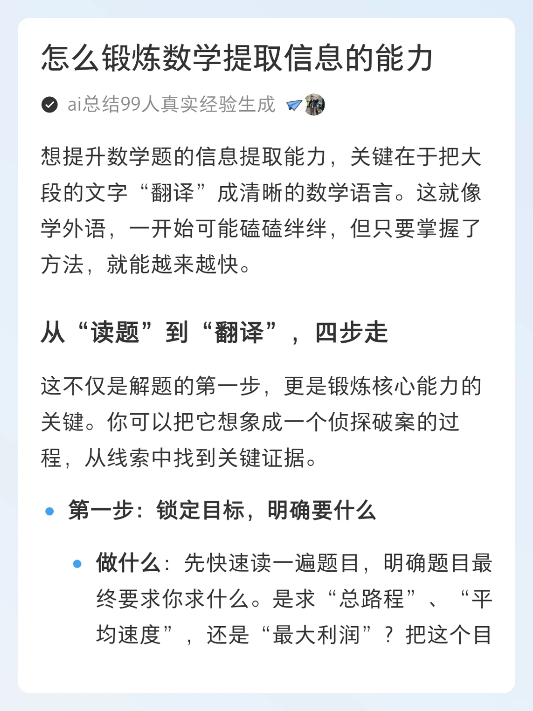 怎么锻炼数学提取信息的能力