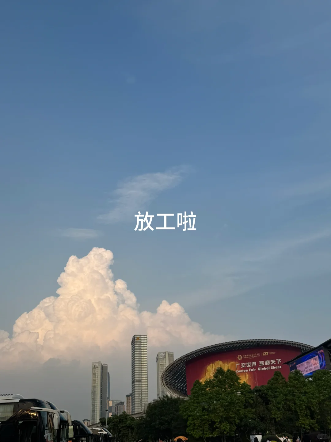 外贸人没有五一?