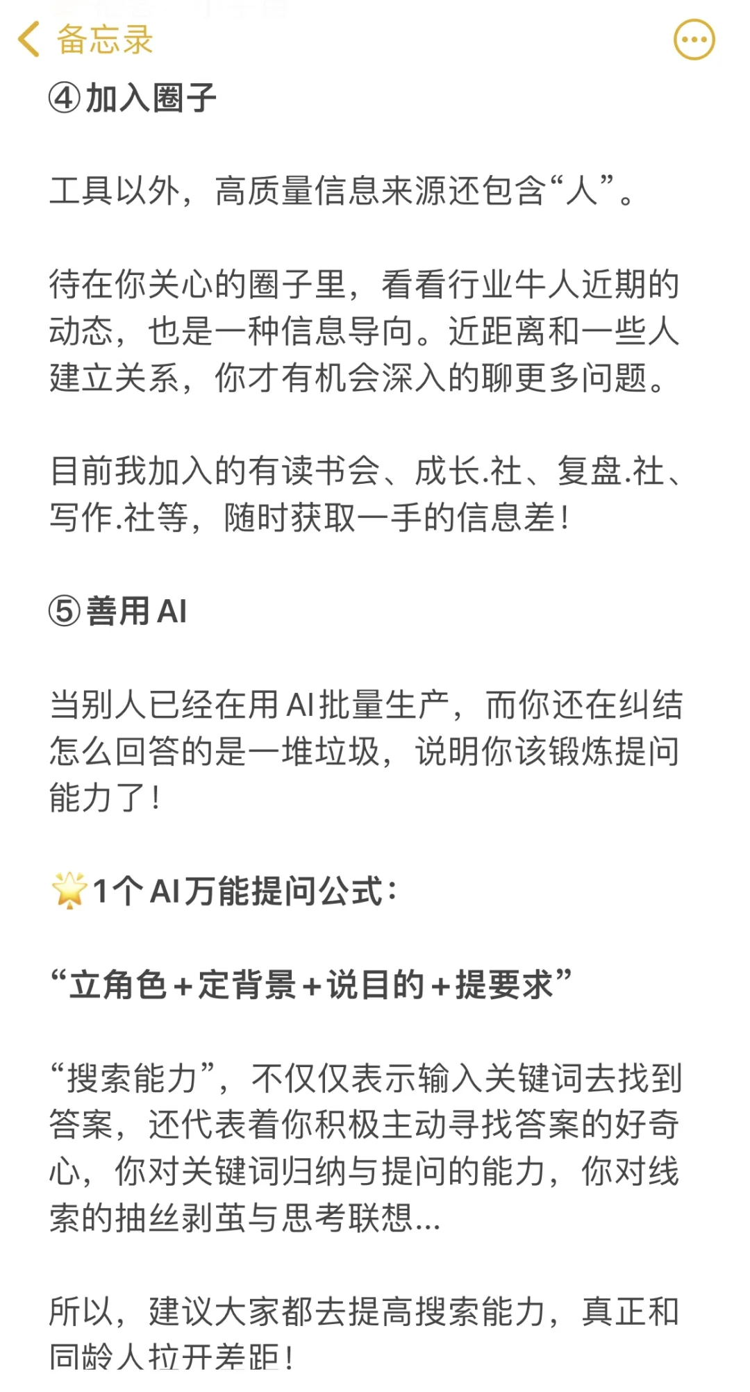 建议大家提高搜索能力，和同龄人拉开差距！