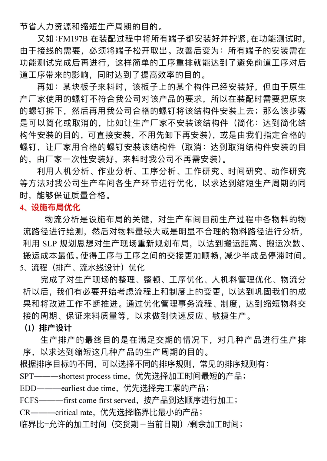 生产车间规划设计