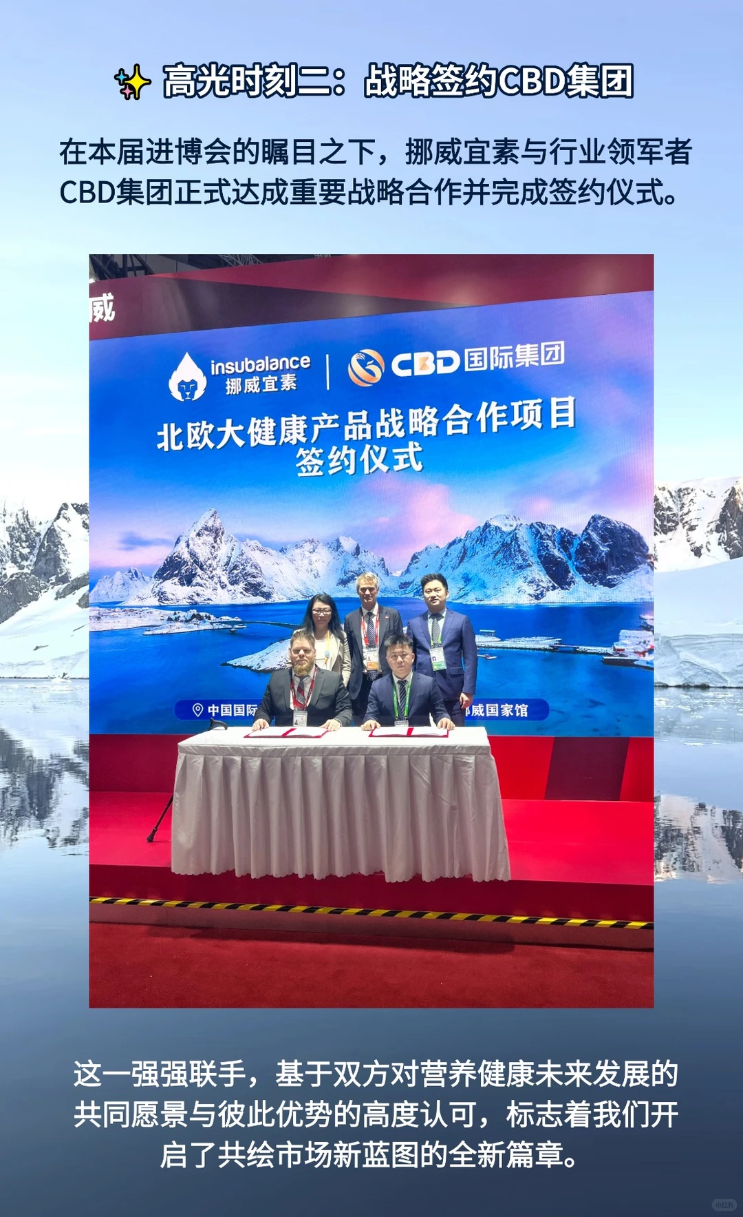 ?【挪威宜素进博会高光时刻回顾】?