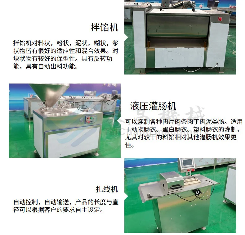 红肠老火腿全套生产线,腊肠灌肠加工设备