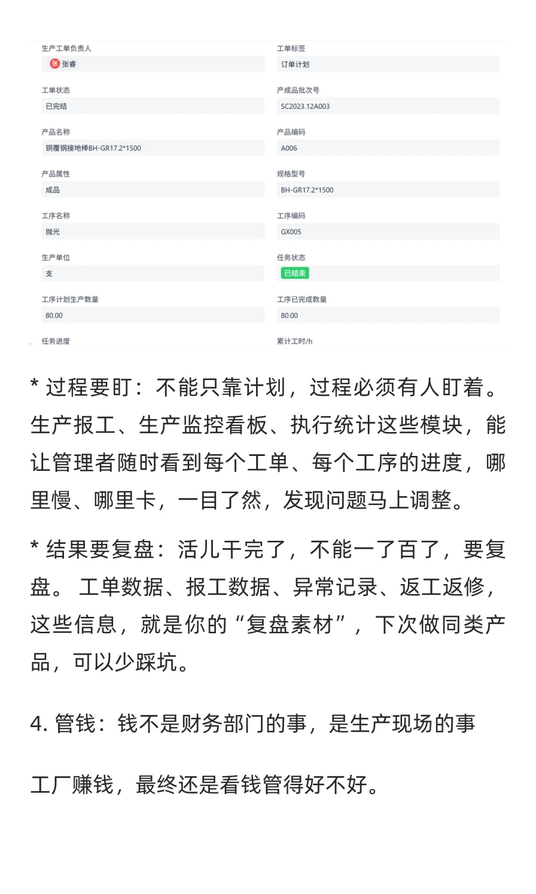 生产管理，其实就是四个管，八个理