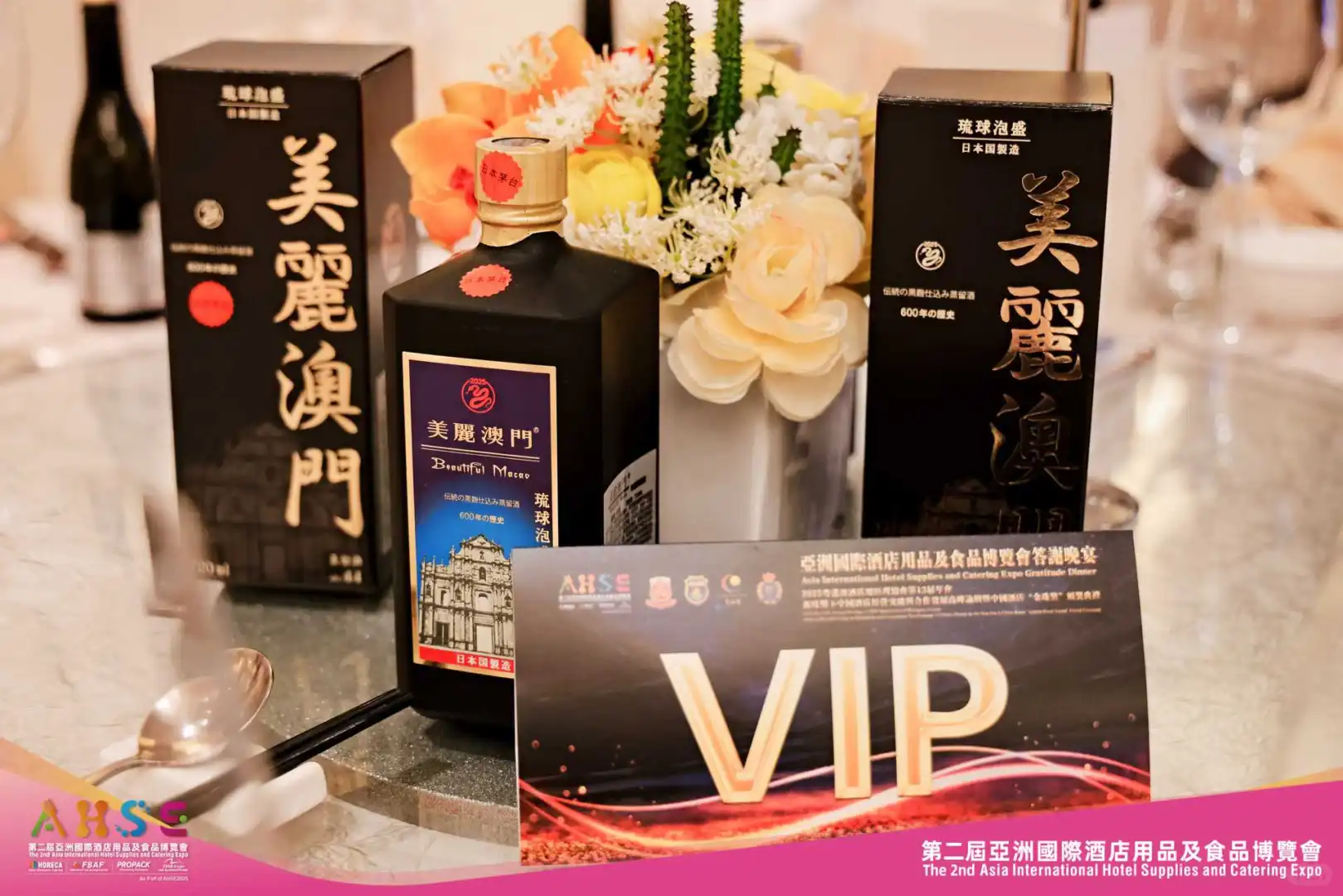 亚洲国际酒店用品及食品答谢晚宴?