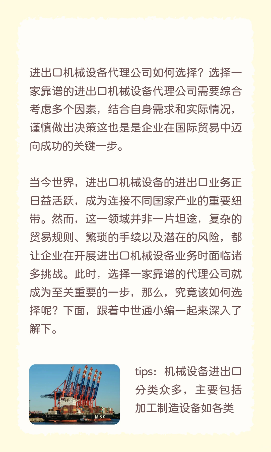 如何选一家靠谱的机械设备进出口代理公司？