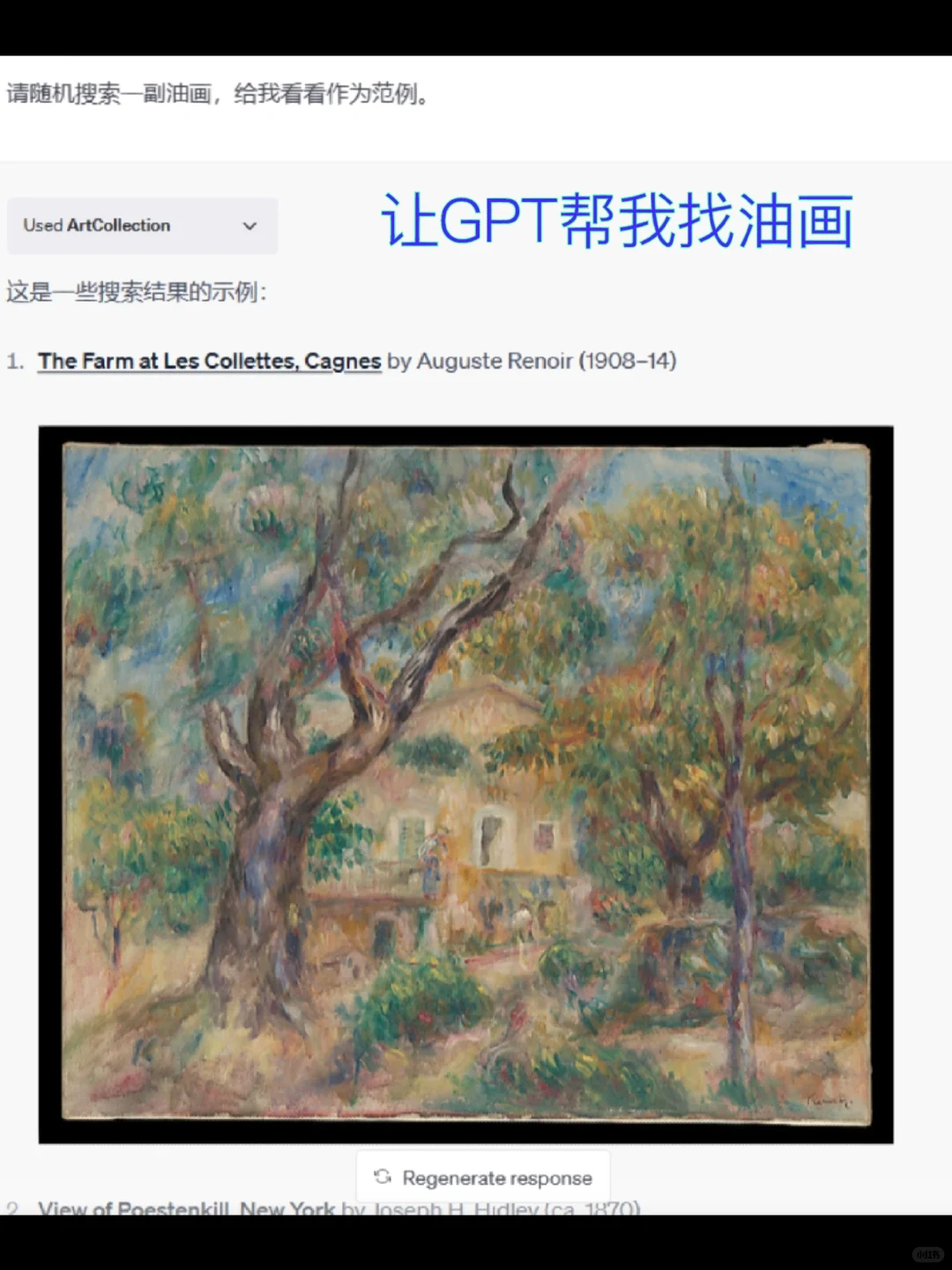 让GPT找艺术品(油画等)