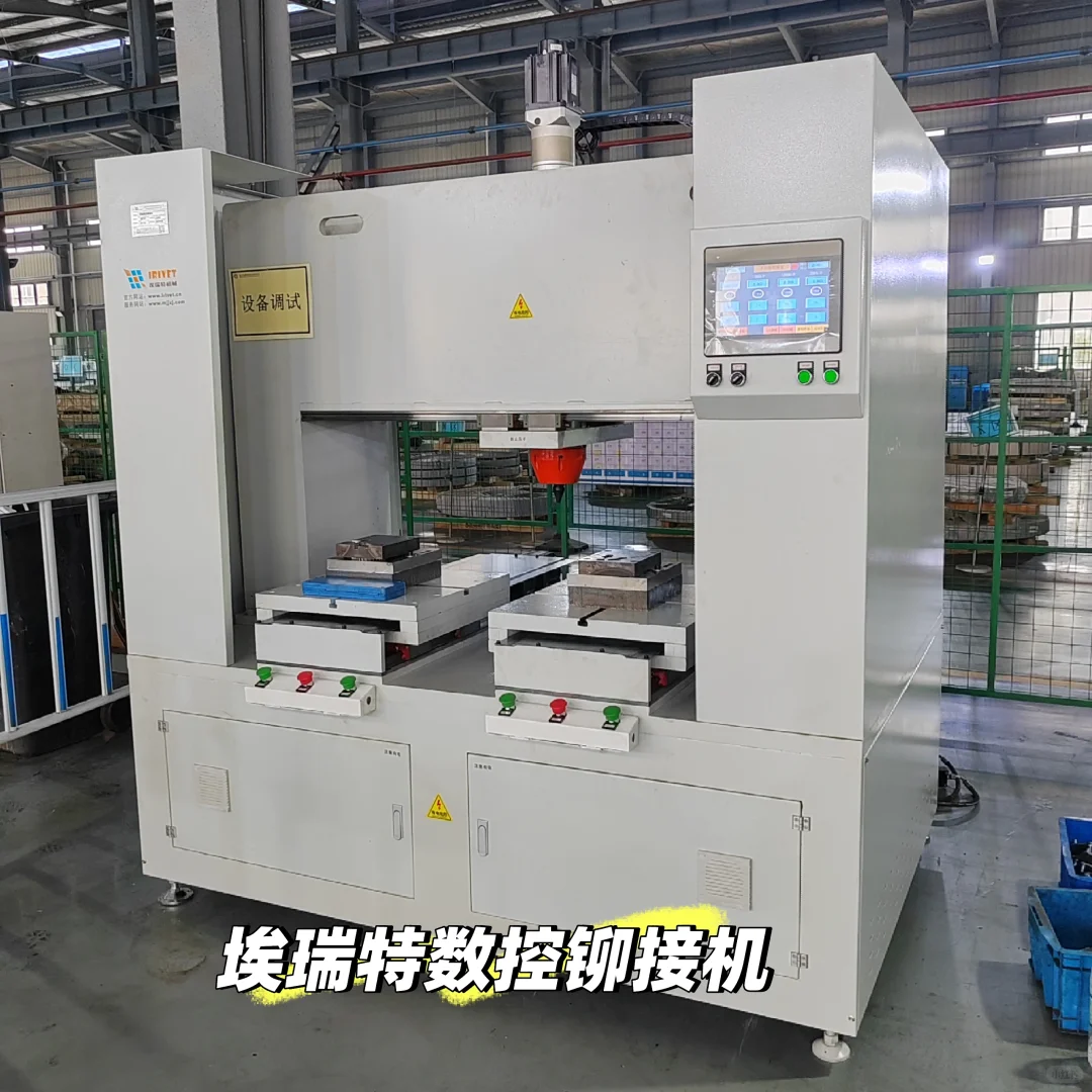 埃瑞特四轴伺服旋铆机厂家