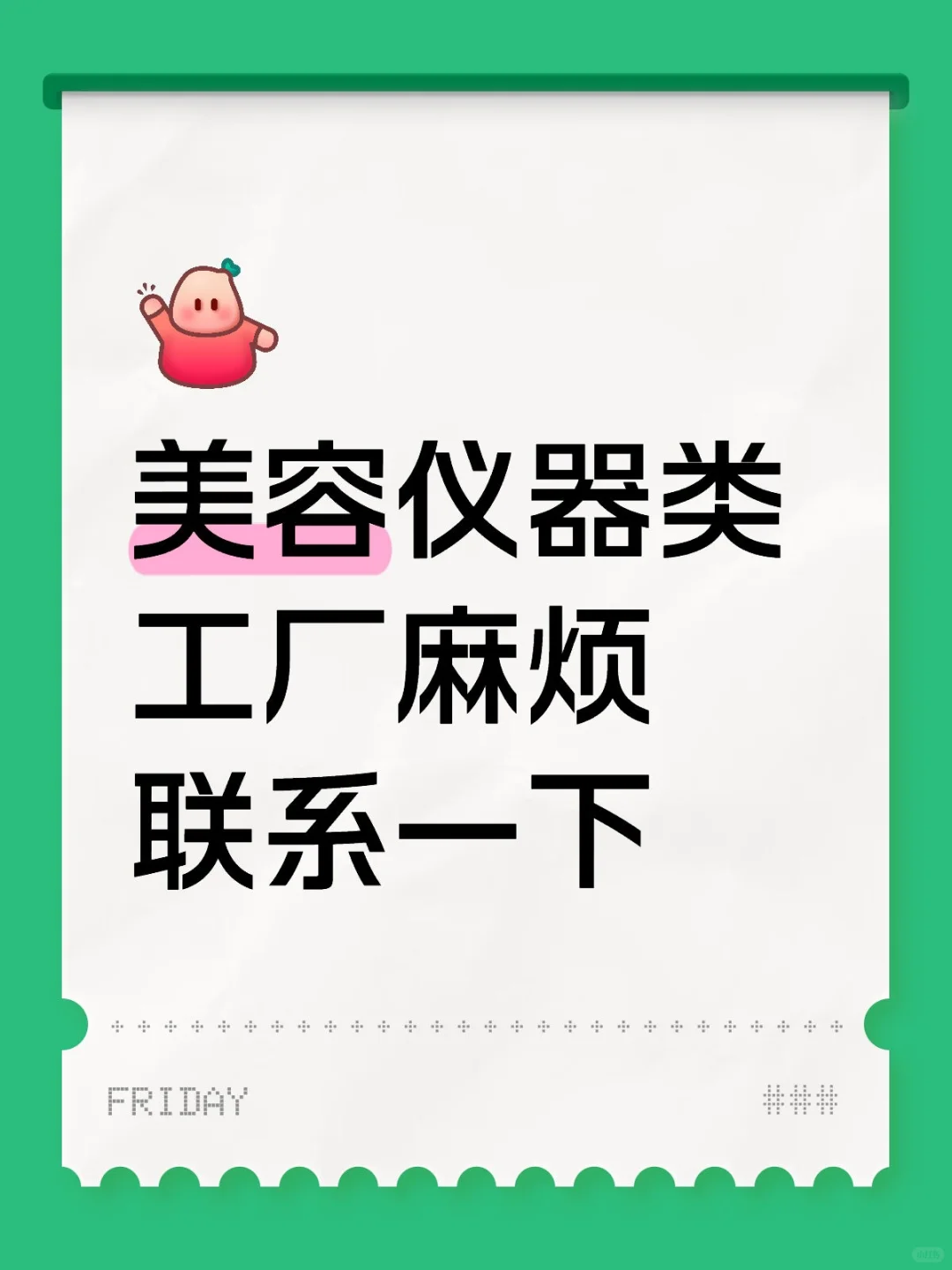 美容仪器类工厂麻烦联系一下