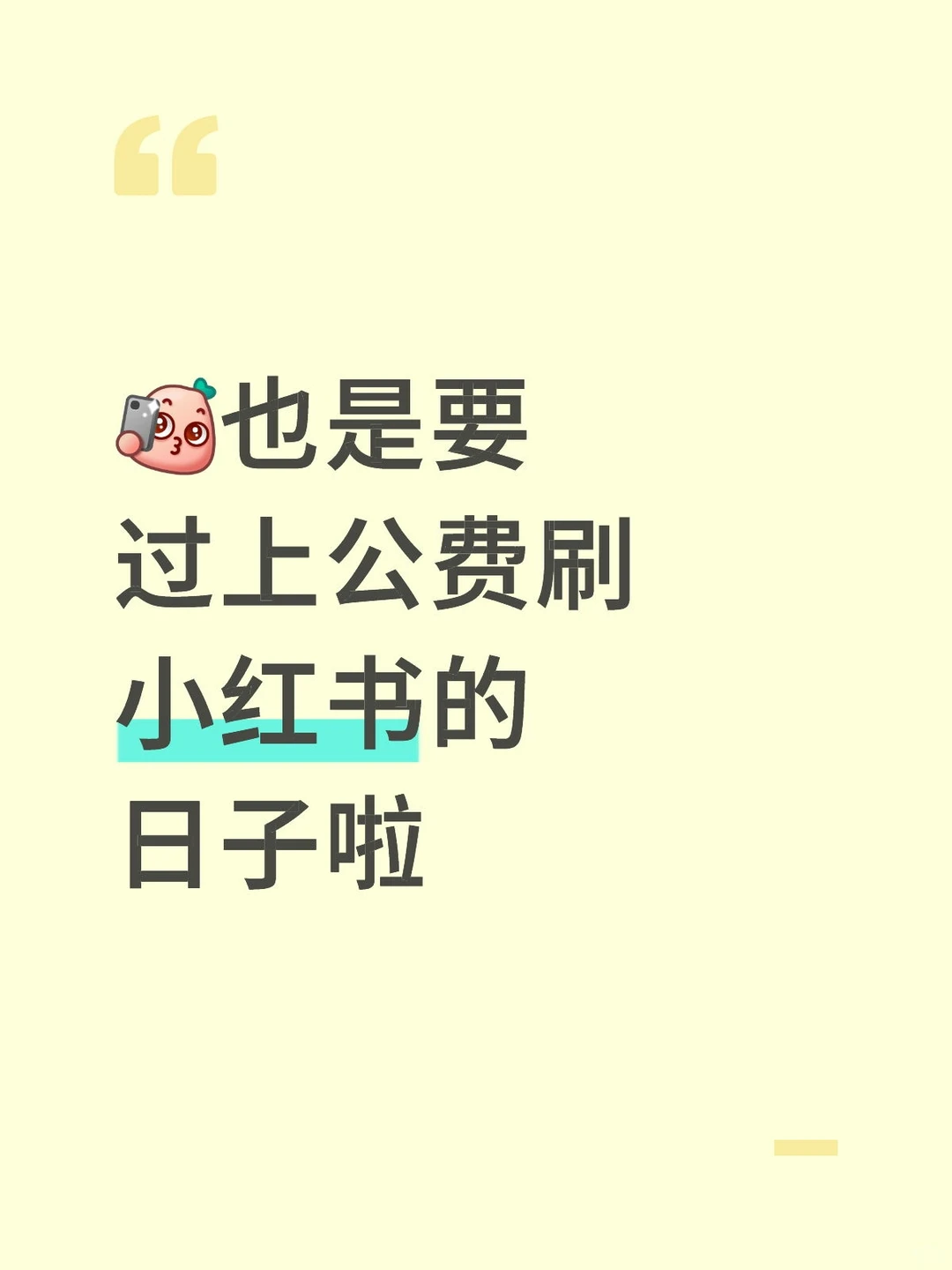 要过上好日子了