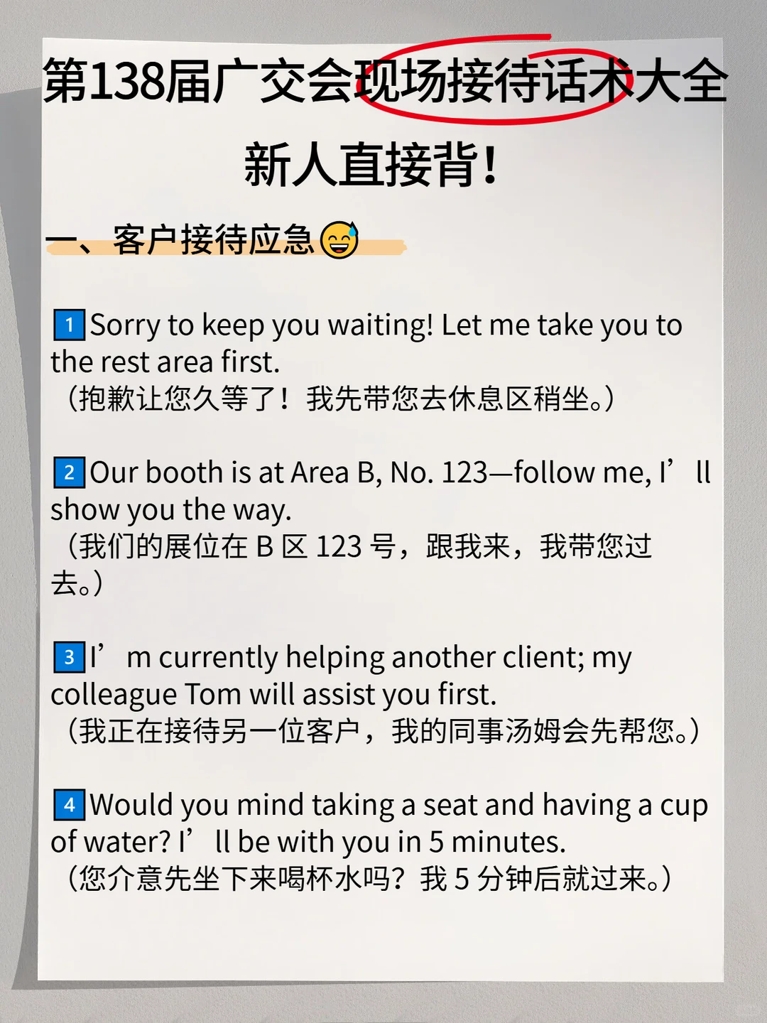 第138届广交会现场接待话术大全！新人直接背