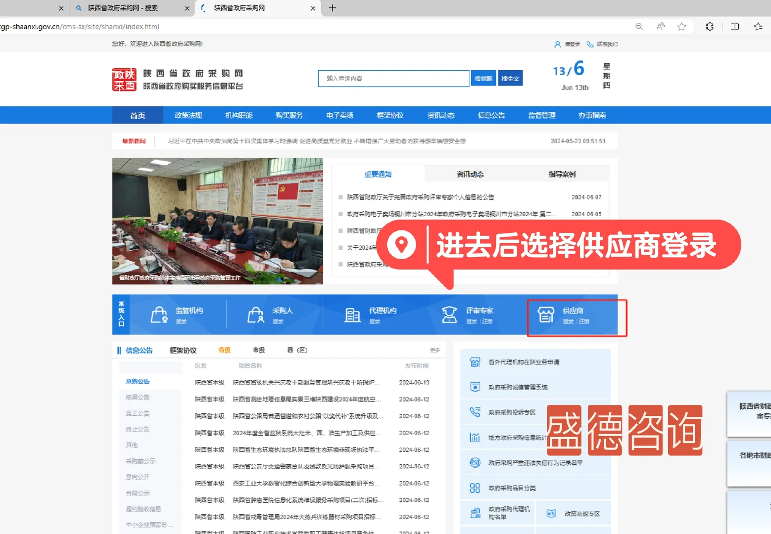 陕西省政府采购网报名教程来咯 点赞收藏哦