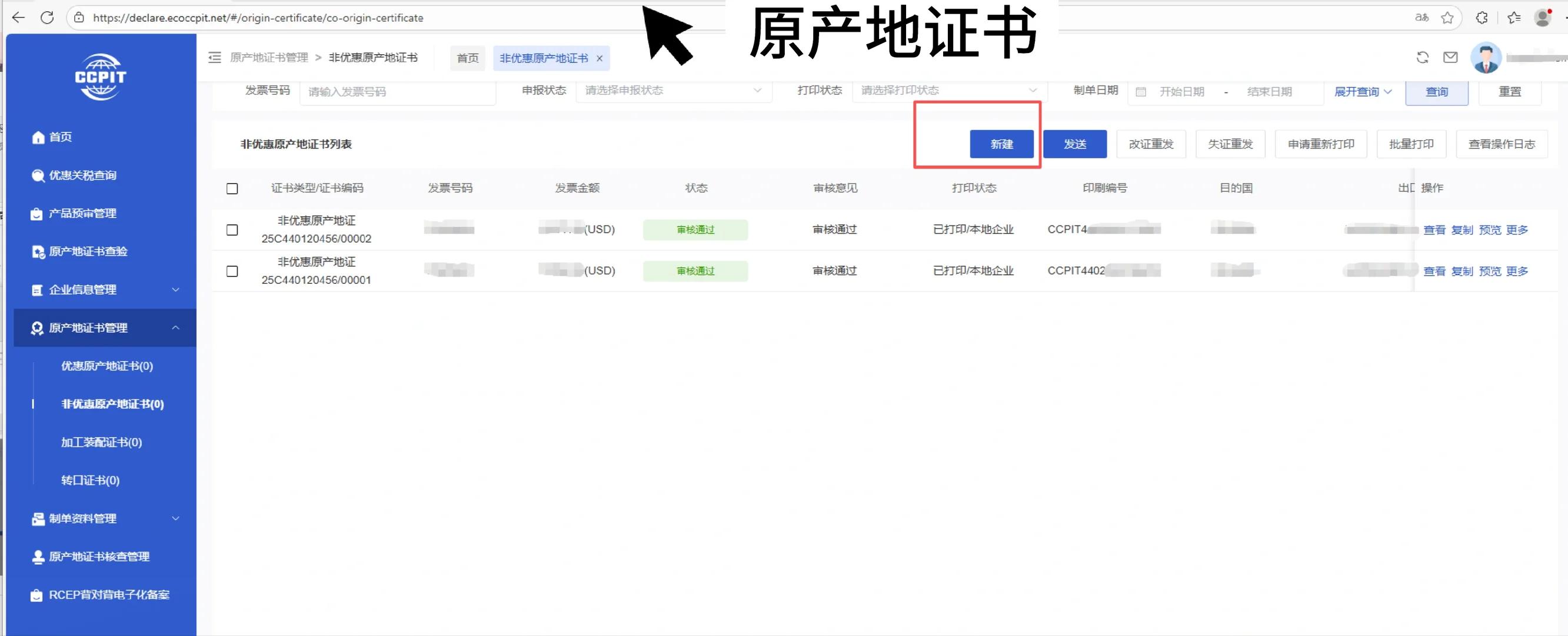 自己做贸促会产地证全流程|实操