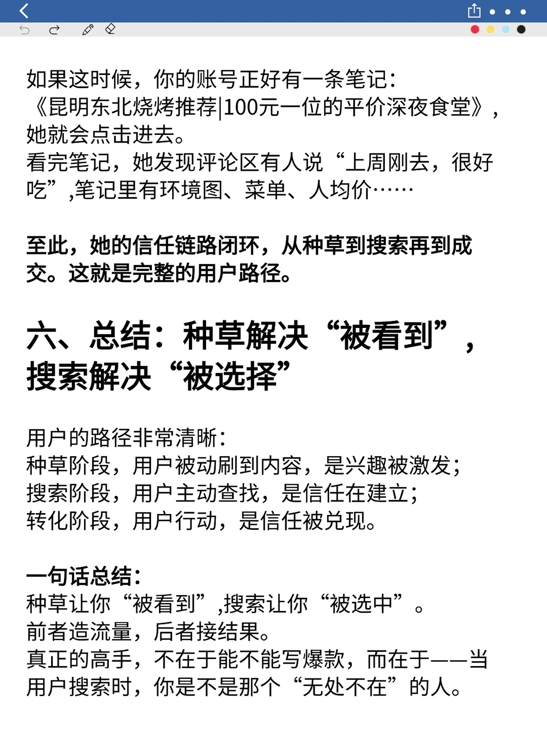 小红书种草的尽头是做搜索?