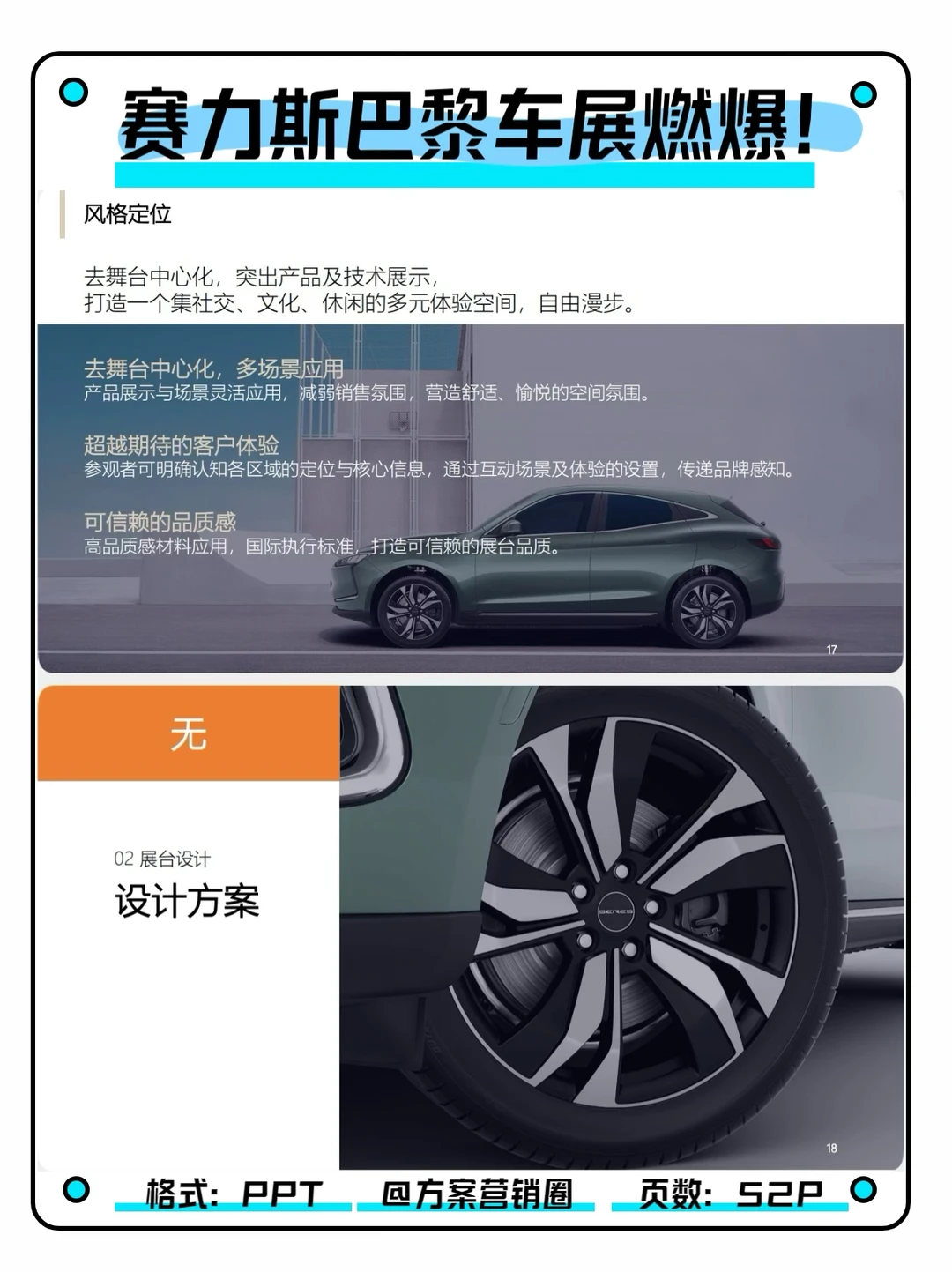 赛力斯车展方案！燃爆现场???