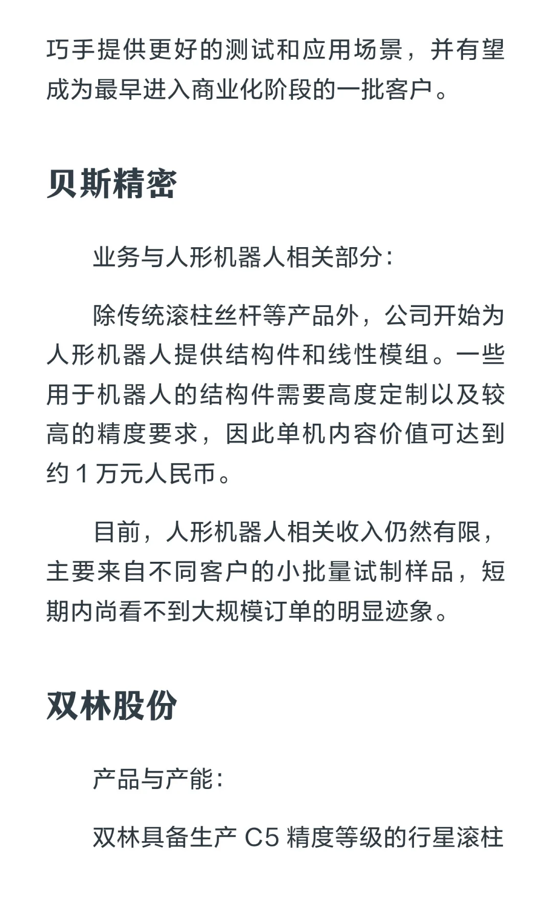 高盛人形机器人供应链实地考察纪要：